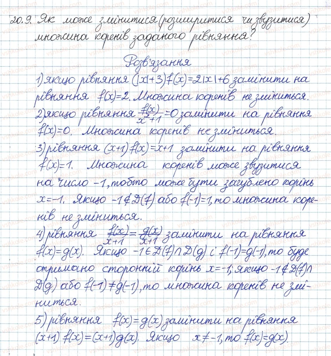 фото задание 9 - 20. рівносильні рівняння - § 4. раціональні вирази