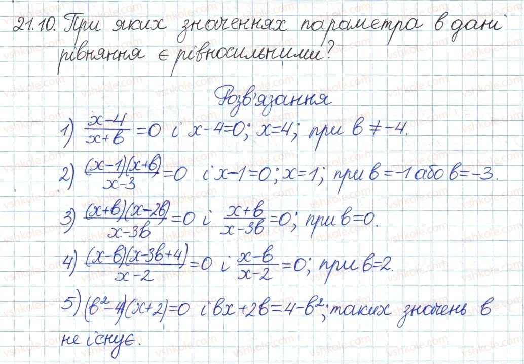 фото задание 10 - 21. раціональні рівняння з параметрами - § 4. раціональні вирази