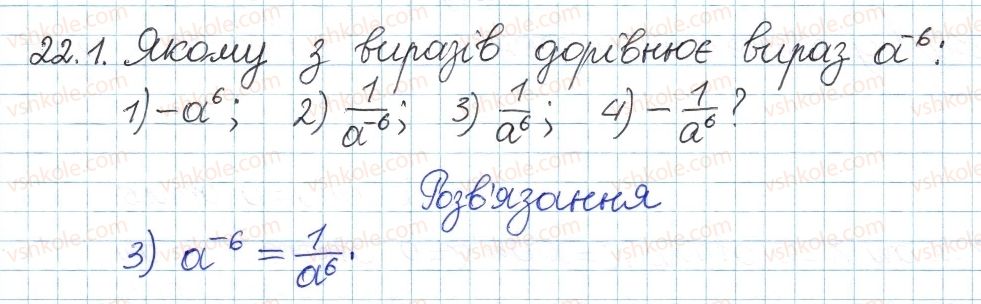 фото задание 1 - 22. степінь із цілими від'ємним показником - § 4. раціональні вирази