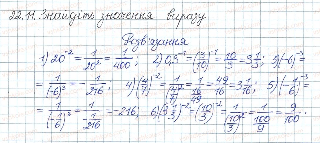 фото задание 11 - 22. степінь із цілими від'ємним показником - § 4. раціональні вирази