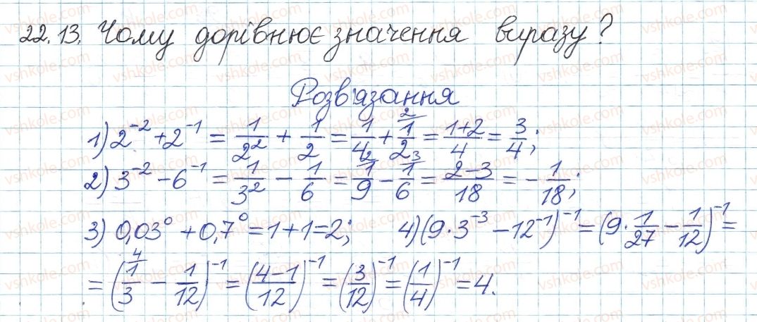 фото задание 13 - 22. степінь із цілими від'ємним показником - § 4. раціональні вирази