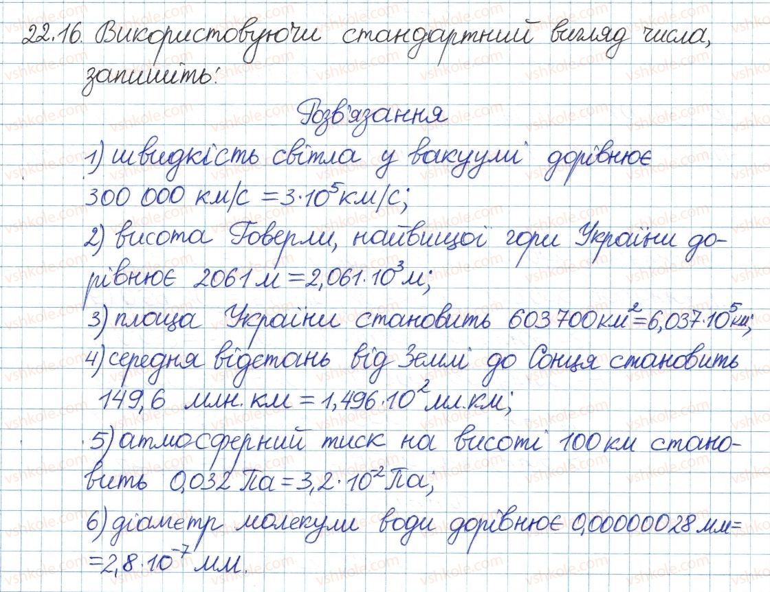 фото задание 16 - 22. степінь із цілими від'ємним показником - § 4. раціональні вирази