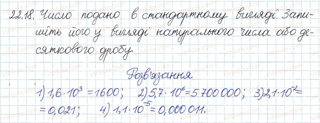фото задание 18 - 22. степінь із цілими від'ємним показником - § 4. раціональні вирази