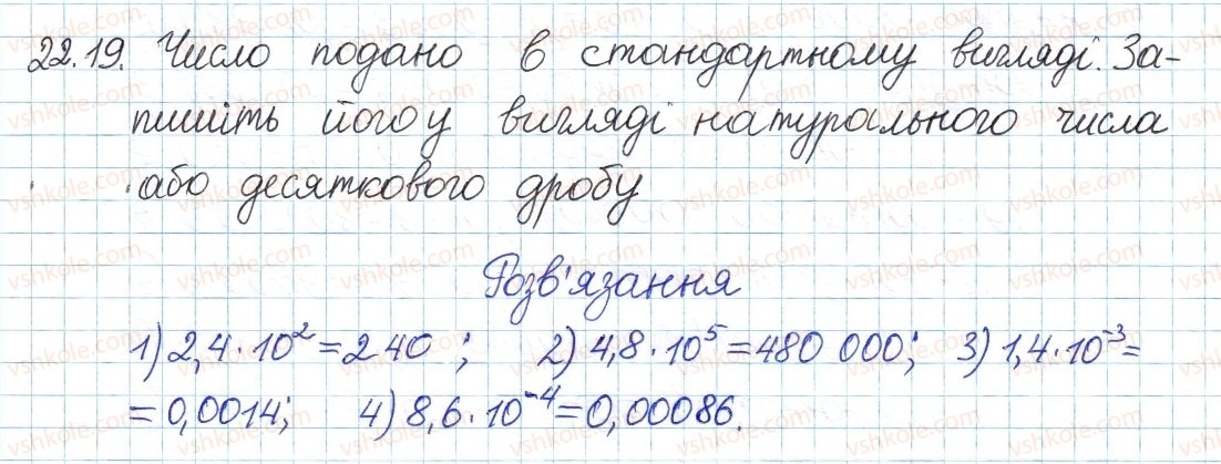 фото задание 19 - 22. степінь із цілими від'ємним показником - § 4. раціональні вирази