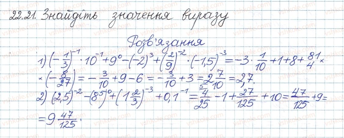 фото задание 21 - 22. степінь із цілими від'ємним показником - § 4. раціональні вирази
