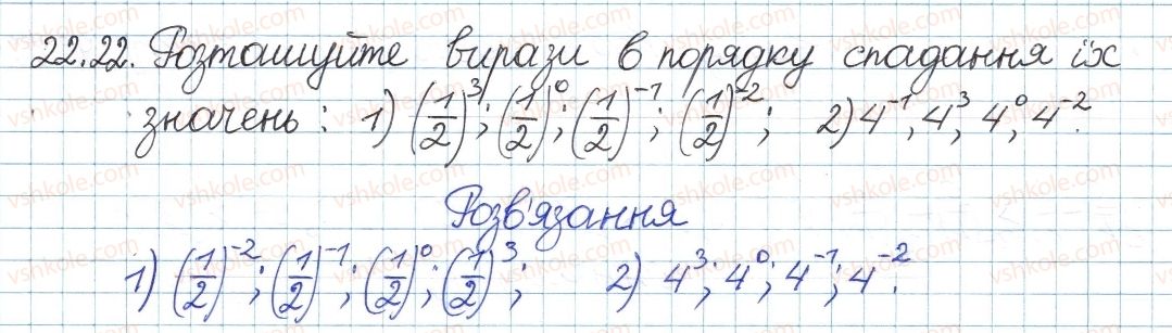 фото задание 22 - 22. степінь із цілими від'ємним показником - § 4. раціональні вирази
