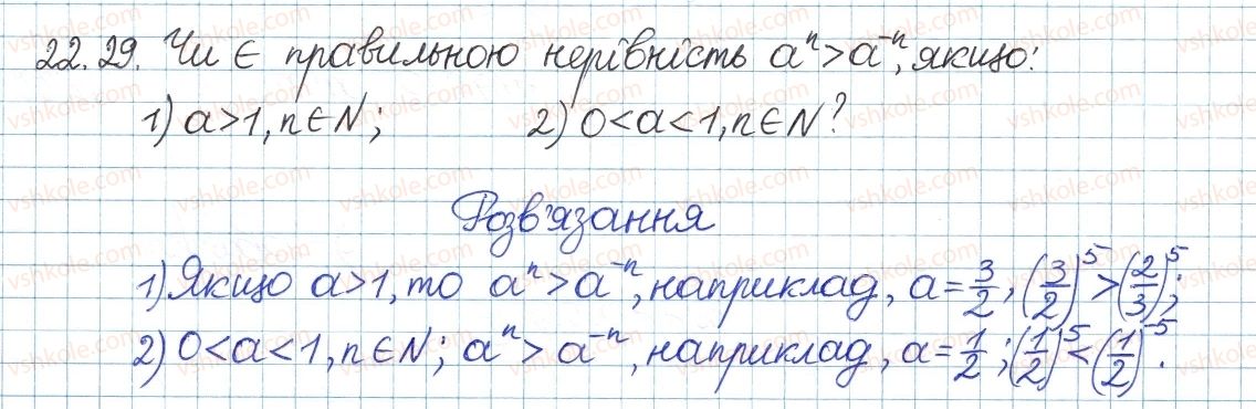 фото задание 29 - 22. степінь із цілими від'ємним показником - § 4. раціональні вирази