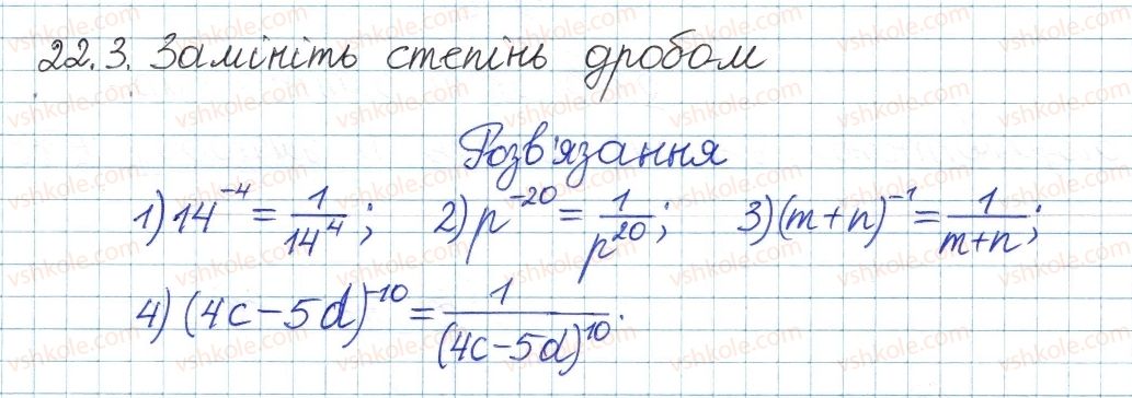 фото задание 3 - 22. степінь із цілими від'ємним показником - § 4. раціональні вирази