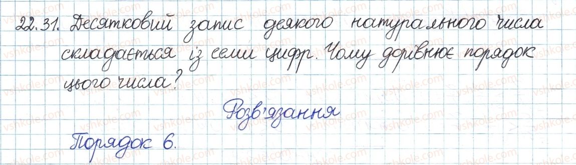 фото задание 31 - 22. степінь із цілими від'ємним показником - § 4. раціональні вирази