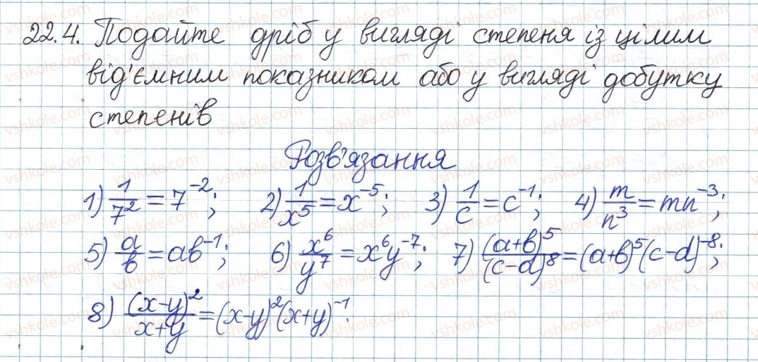 фото задание 4 - 22. степінь із цілими від'ємним показником - § 4. раціональні вирази