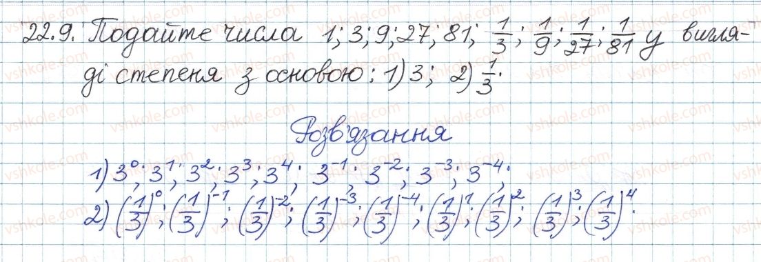 фото задание 9 - 22. степінь із цілими від'ємним показником - § 4. раціональні вирази