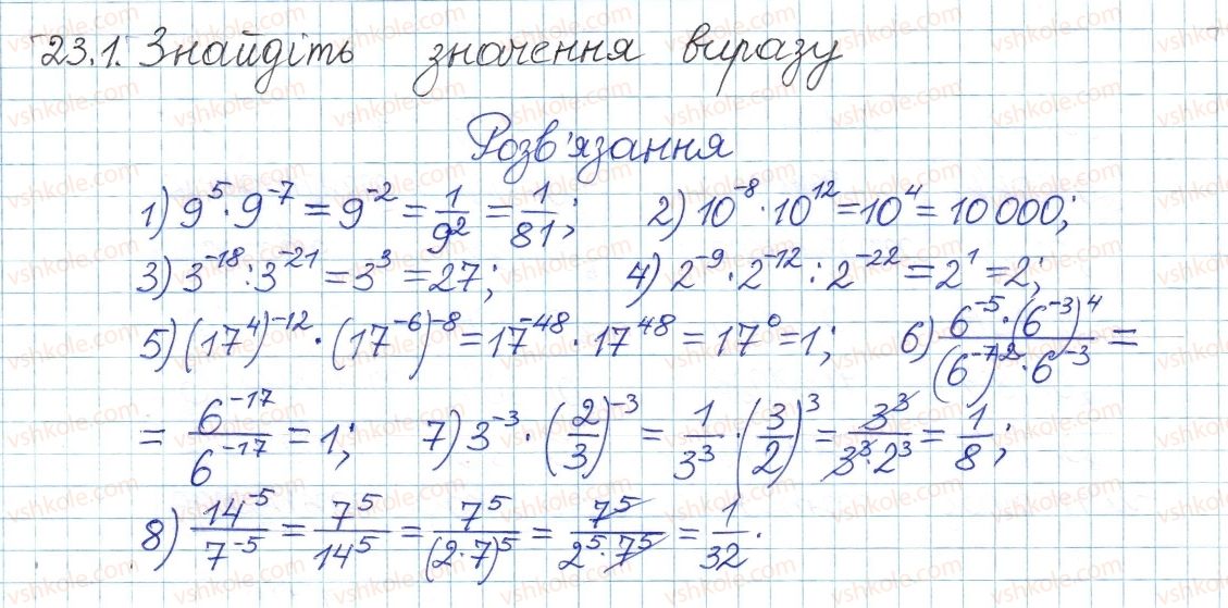 фото задание 1 - 23. властивості степеня із цілим показником - § 4. раціональні вирази