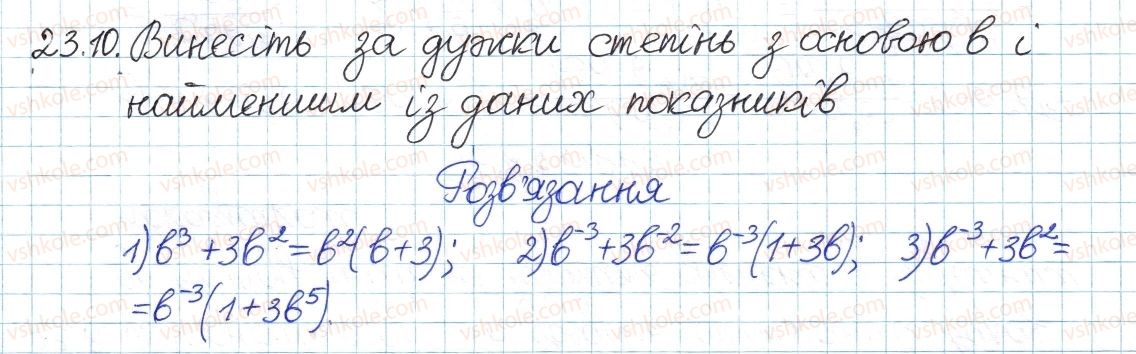 фото задание 10 - 23. властивості степеня із цілим показником - § 4. раціональні вирази