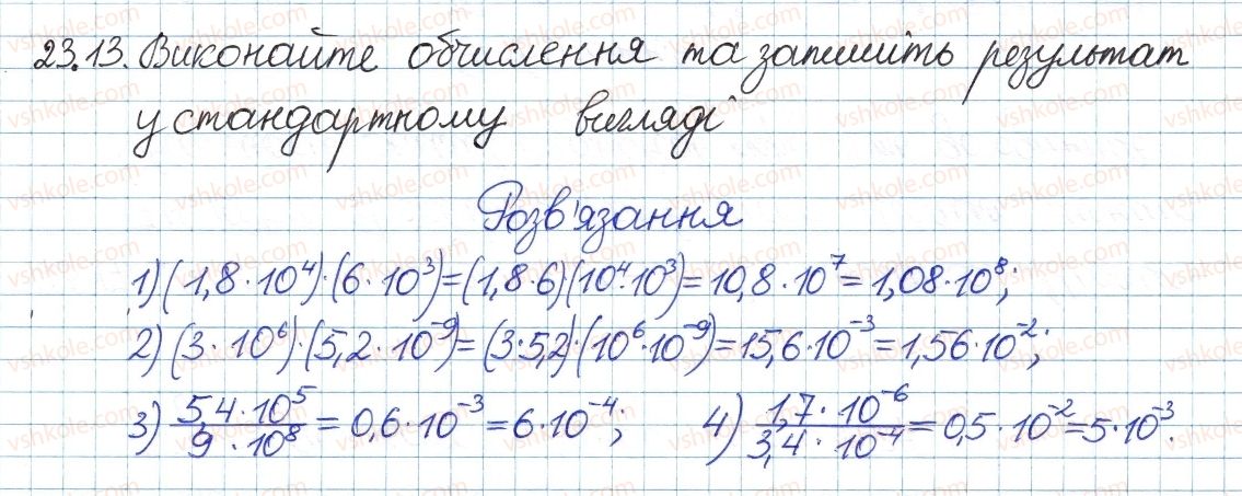 фото задание 13 - 23. властивості степеня із цілим показником - § 4. раціональні вирази