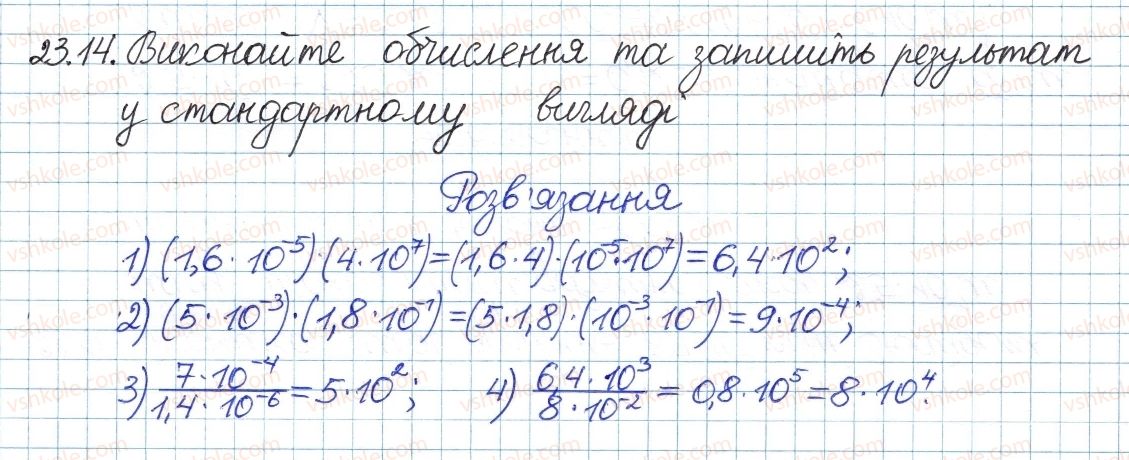 фото задание 14 - 23. властивості степеня із цілим показником - § 4. раціональні вирази