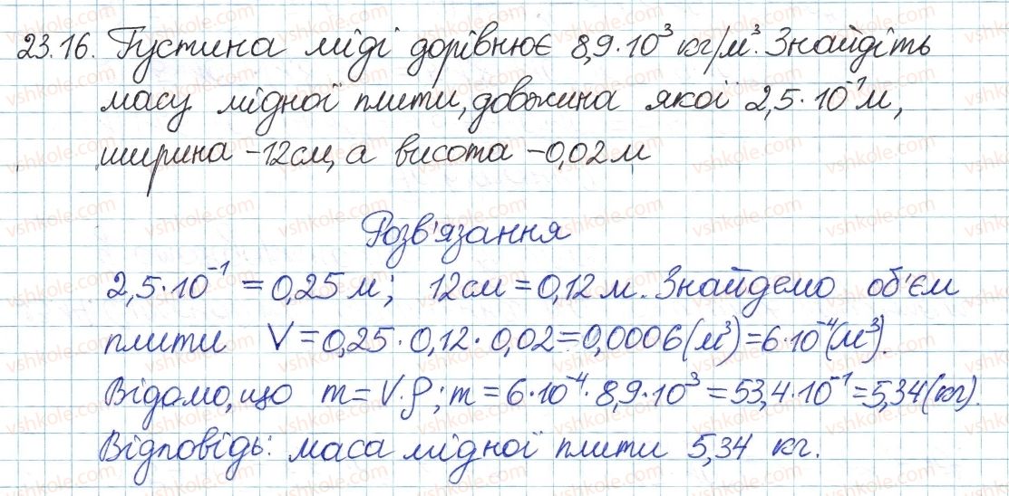 фото задание 16 - 23. властивості степеня із цілим показником - § 4. раціональні вирази