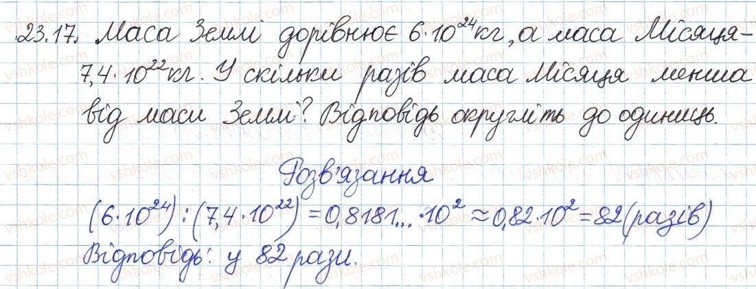фото задание 17 - 23. властивості степеня із цілим показником - § 4. раціональні вирази