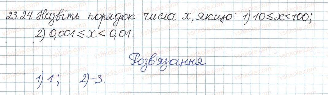 фото задание 24 - 23. властивості степеня із цілим показником - § 4. раціональні вирази