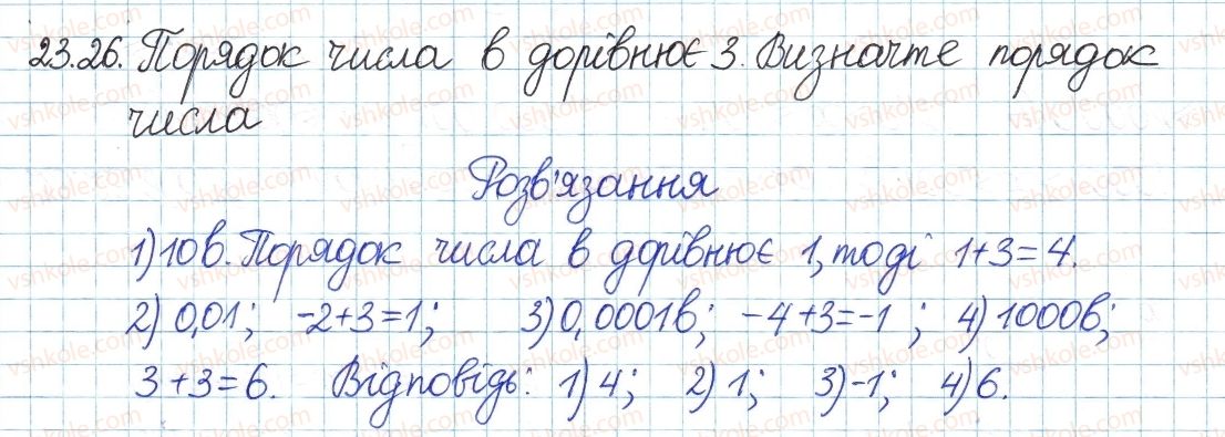 фото задание 26 - 23. властивості степеня із цілим показником - § 4. раціональні вирази