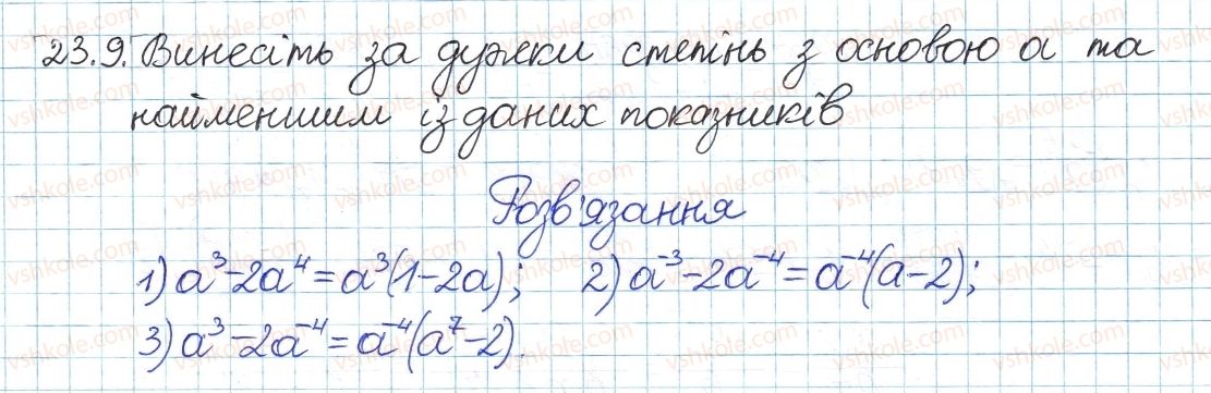 фото задание 9 - 23. властивості степеня із цілим показником - § 4. раціональні вирази