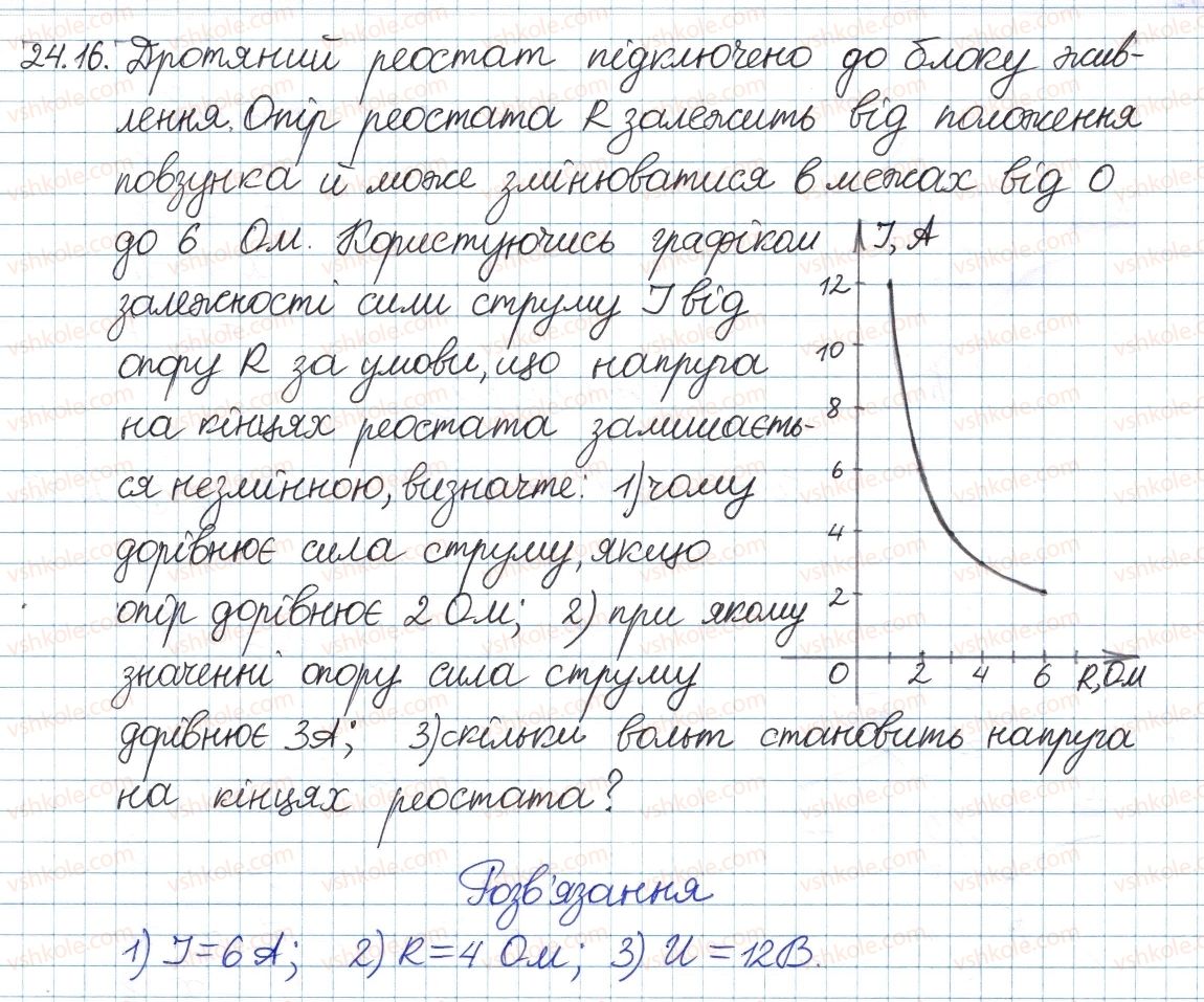 фото задание 16 - 24. функція та їх графік - § 4. раціональні вирази