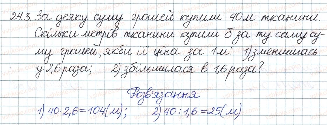 фото задание 3 - 24. функція та їх графік - § 4. раціональні вирази