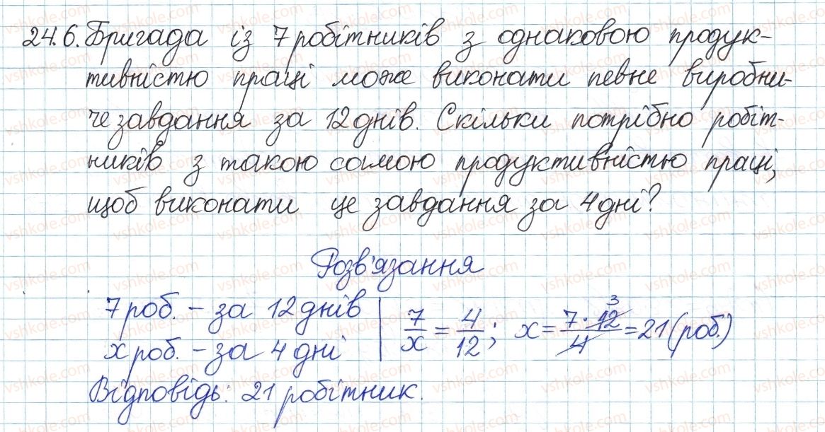 фото задание 6 - 24. функція та їх графік - § 4. раціональні вирази