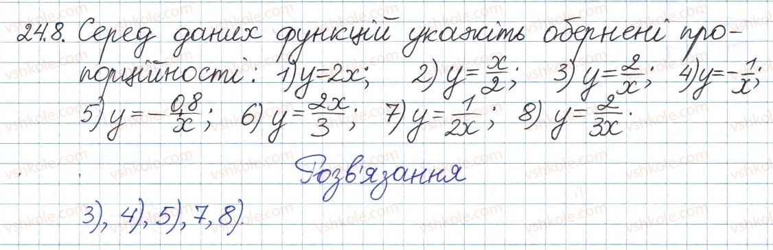фото задание 8 - 24. функція та їх графік - § 4. раціональні вирази