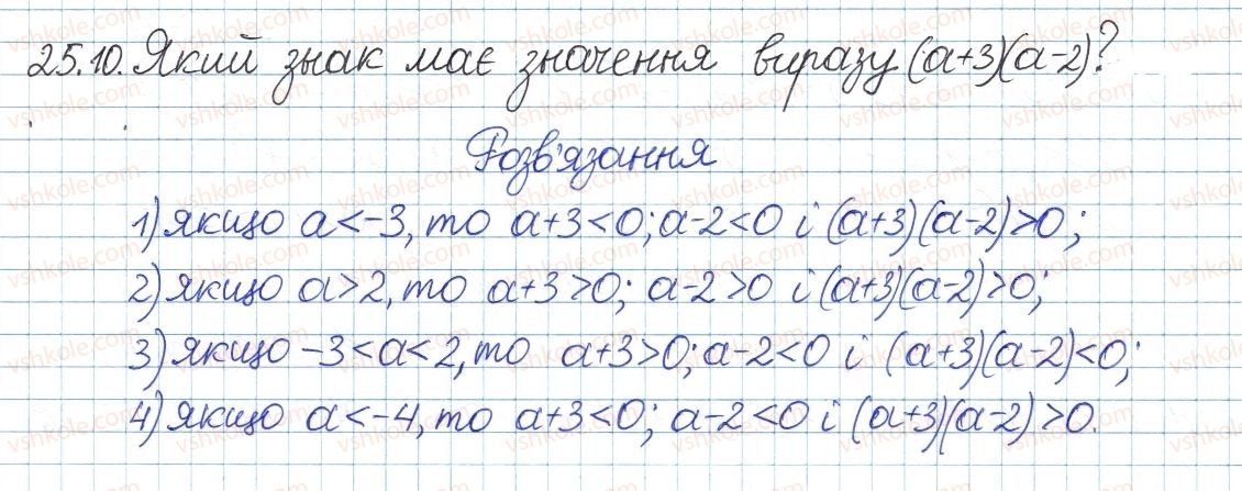 фото задание 10 - 25. числові нерівності та їх властивості - § 5. нерівності