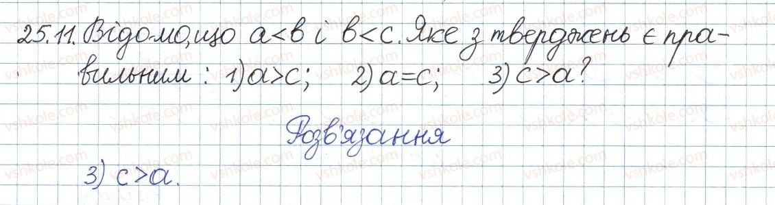 фото задание 11 - 25. числові нерівності та їх властивості - § 5. нерівності