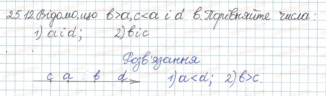фото задание 12 - 25. числові нерівності та їх властивості - § 5. нерівності