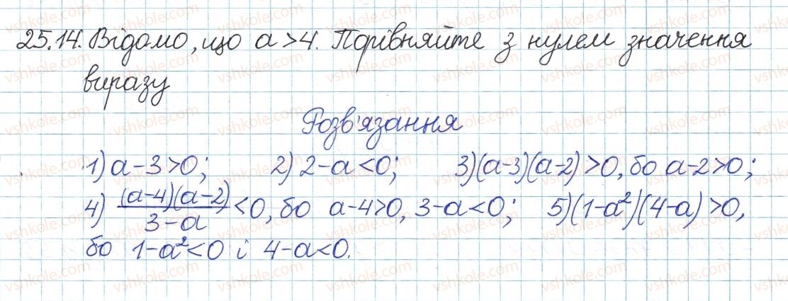 фото задание 14 - 25. числові нерівності та їх властивості - § 5. нерівності