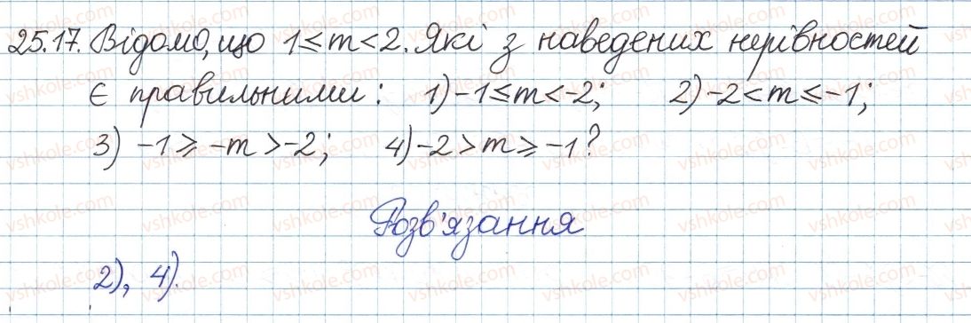 фото задание 17 - 25. числові нерівності та їх властивості - § 5. нерівності