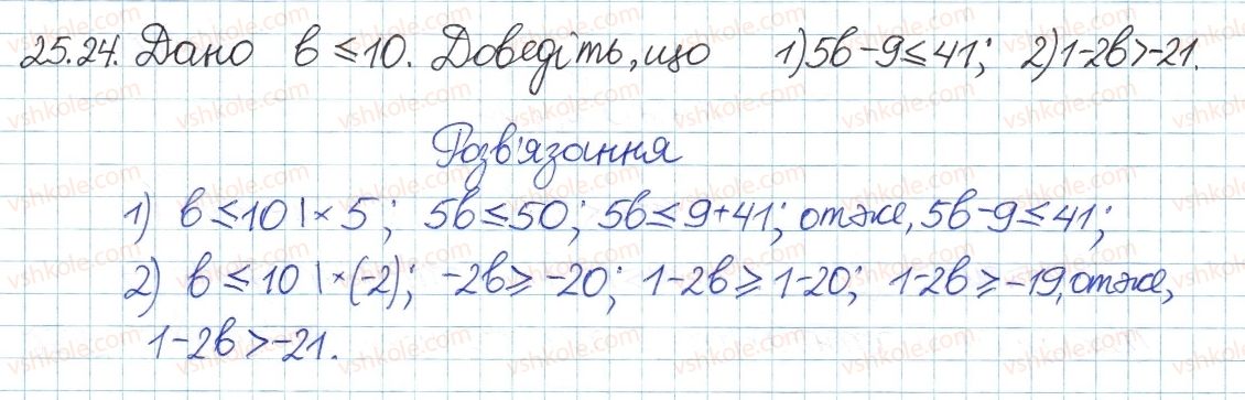 фото задание 24 - 25. числові нерівності та їх властивості - § 5. нерівності