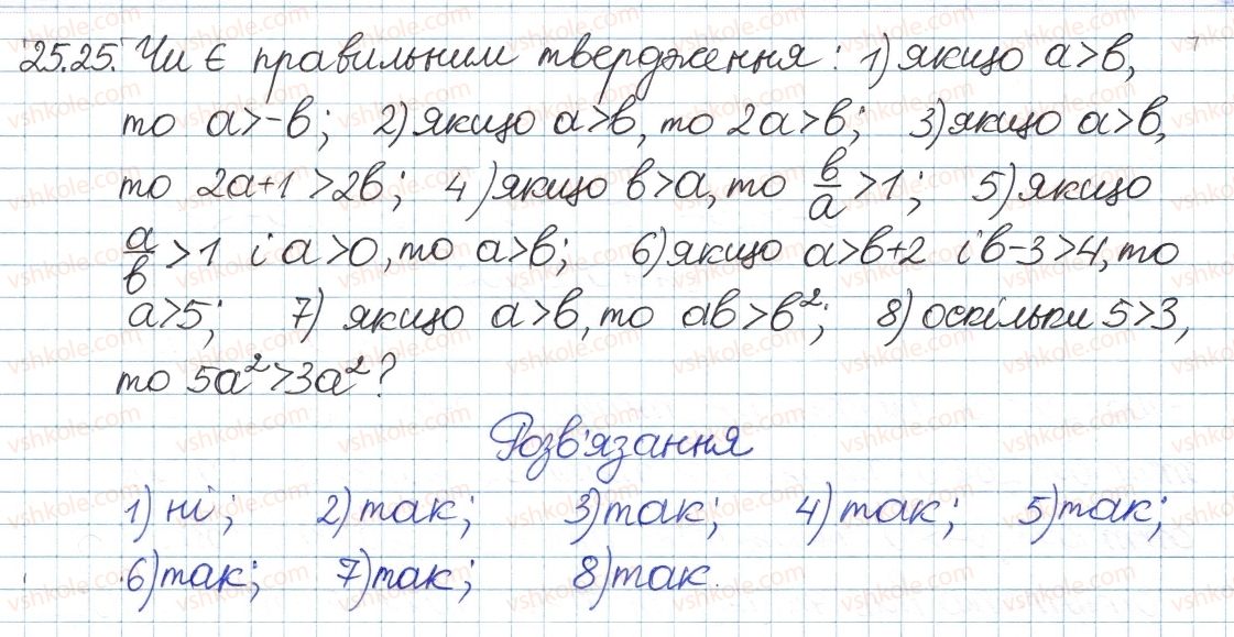 фото задание 25 - 25. числові нерівності та їх властивості - § 5. нерівності
