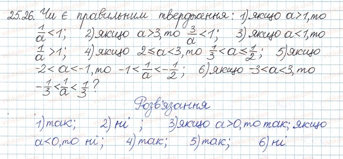 фото задание 26 - 25. числові нерівності та їх властивості - § 5. нерівності