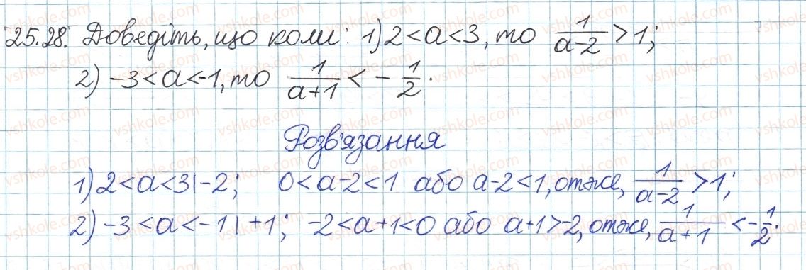 фото задание 28 - 25. числові нерівності та їх властивості - § 5. нерівності