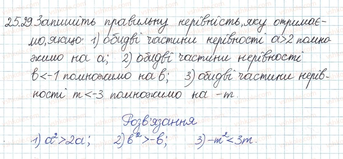 фото задание 29 - 25. числові нерівності та їх властивості - § 5. нерівності