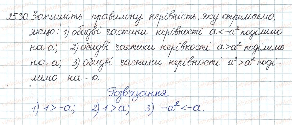 фото задание 30 - 25. числові нерівності та їх властивості - § 5. нерівності