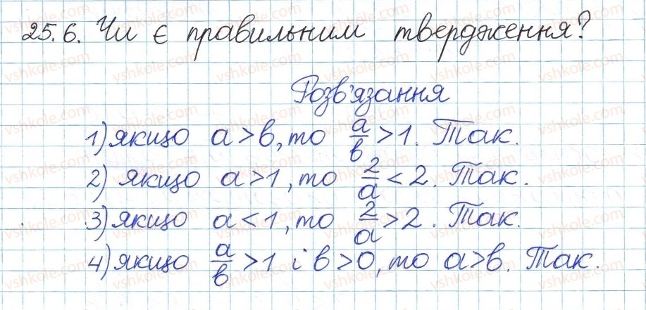 фото задание 6 - 25. числові нерівності та їх властивості - § 5. нерівності