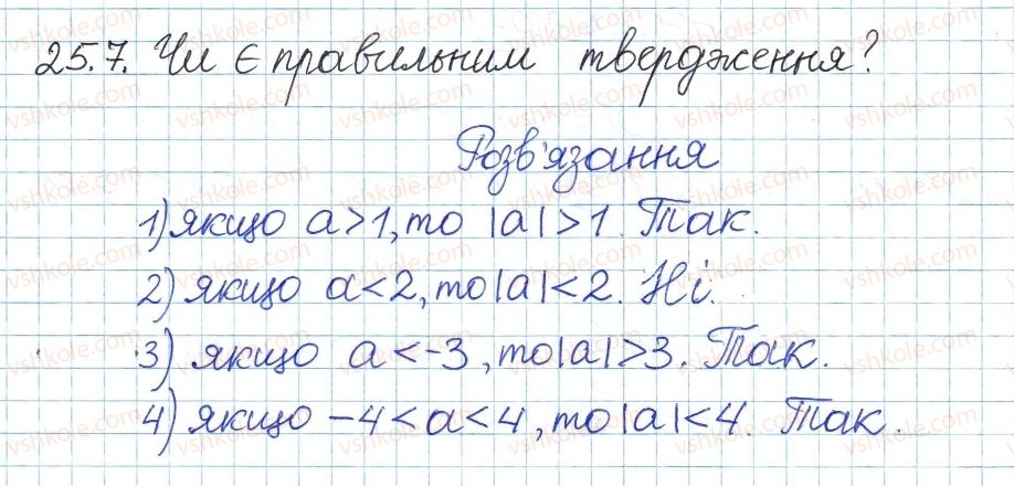 фото задание 7 - 25. числові нерівності та їх властивості - § 5. нерівності