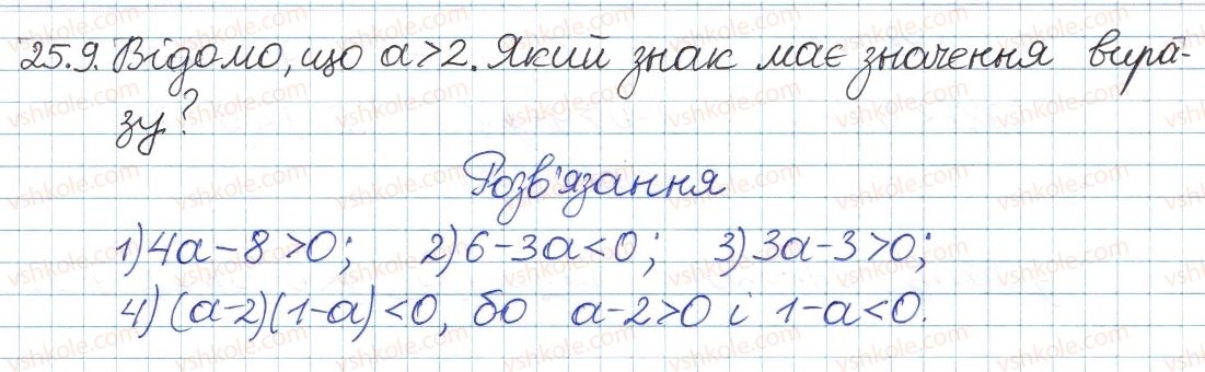 фото задание 9 - 25. числові нерівності та їх властивості - § 5. нерівності