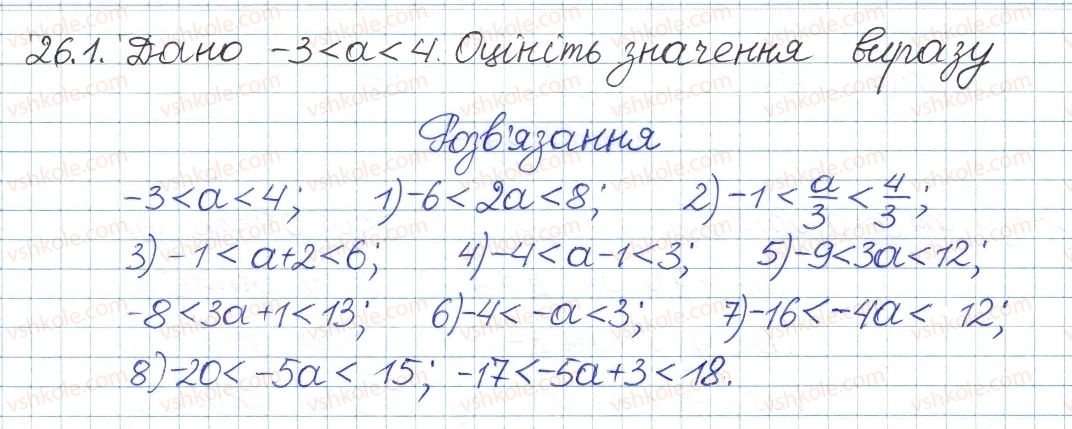 фото задание 1 - 26. додавання і множення числових нерівностей - § 5. нерівності