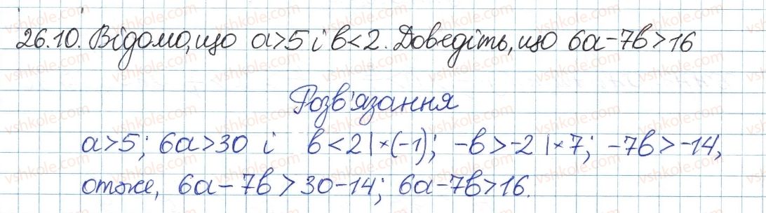 фото задание 10 - 26. додавання і множення числових нерівностей - § 5. нерівності