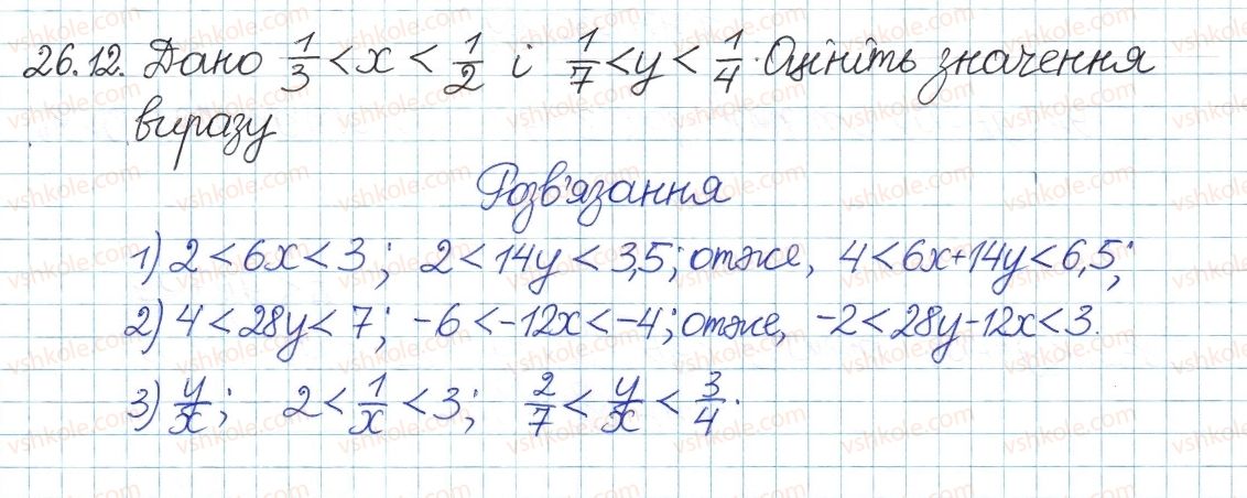 фото задание 12 - 26. додавання і множення числових нерівностей - § 5. нерівності