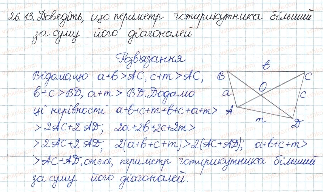 фото задание 13 - 26. додавання і множення числових нерівностей - § 5. нерівності
