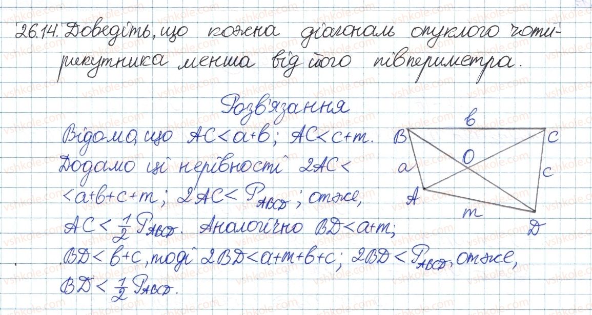 фото задание 14 - 26. додавання і множення числових нерівностей - § 5. нерівності