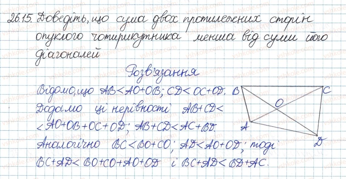 фото задание 15 - 26. додавання і множення числових нерівностей - § 5. нерівності