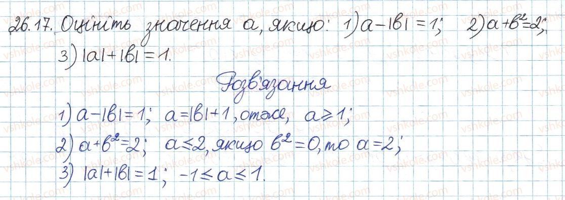 фото задание 17 - 26. додавання і множення числових нерівностей - § 5. нерівності