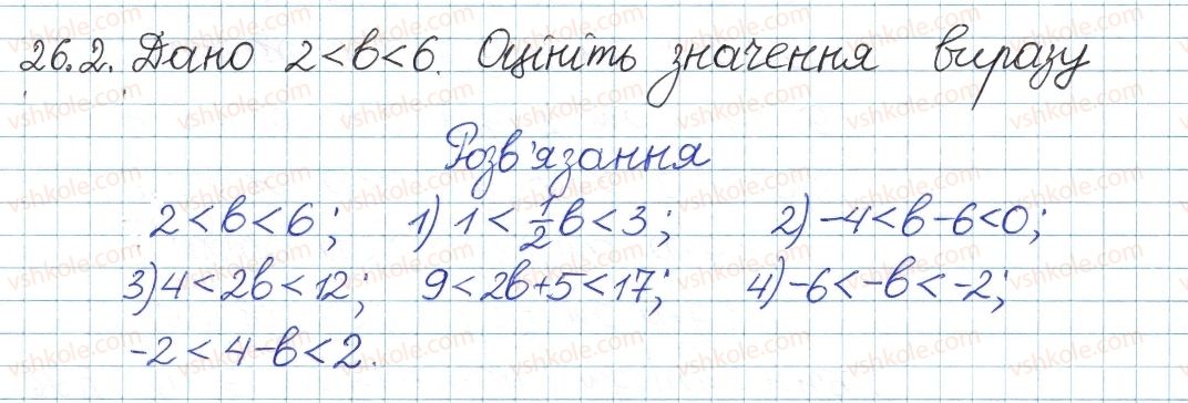 фото задание 2 - 26. додавання і множення числових нерівностей - § 5. нерівності